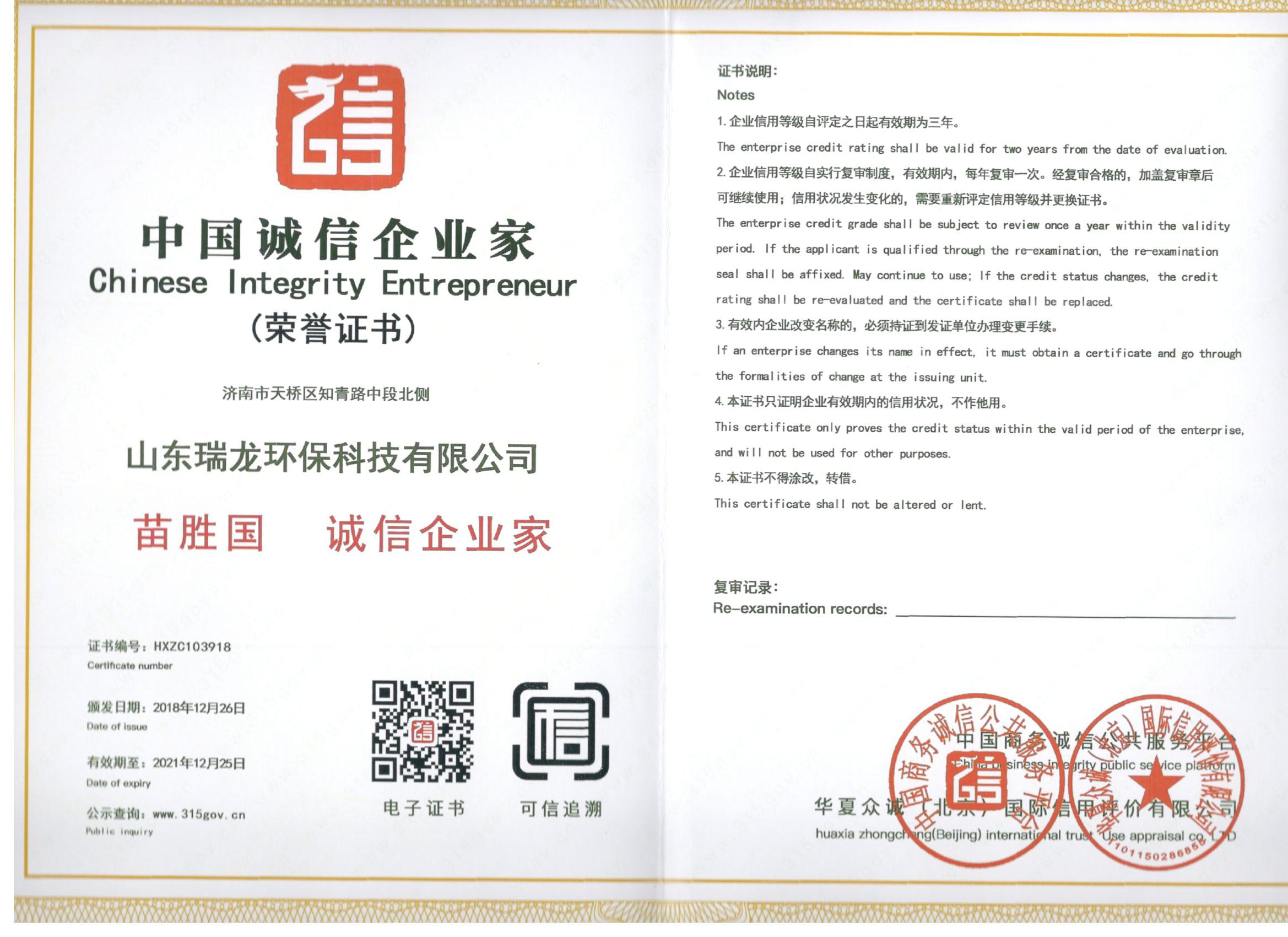 中国诚信企业家经理人证书 Certificate of honest entrepreneur manager in China